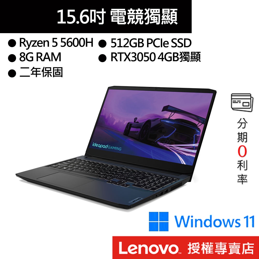 Lenovo 聯想 Gaming3 82K201AYTW R5-5600H/8G/512G/15吋電競筆電[聊聊再優惠]