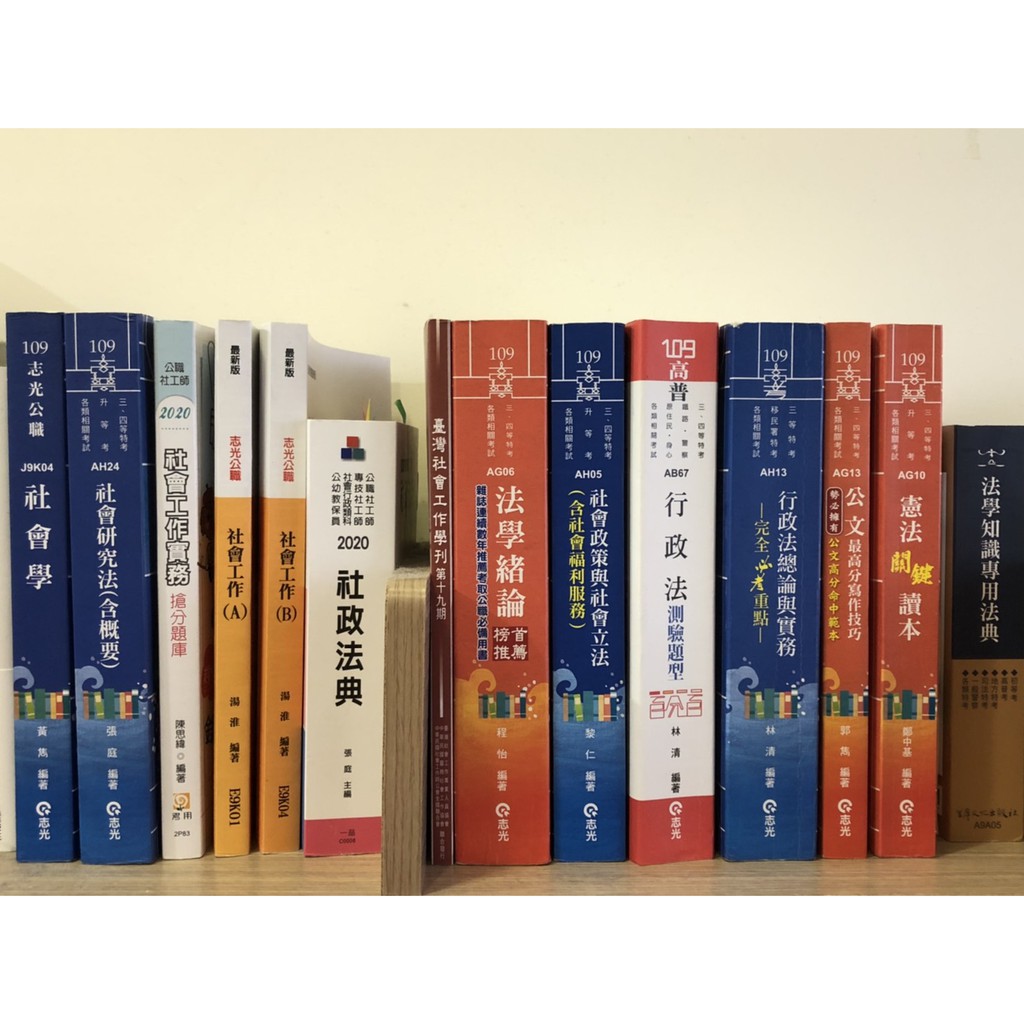 高普考地方特考社會行政公職社會工作師考試用書二手書 蝦皮購物