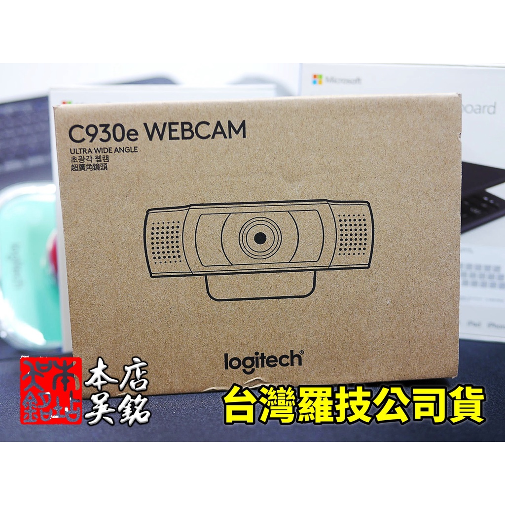 【本店吳銘】 羅技 logitech C930e 1080p H.264 商務 網路攝影機 廣角 視訊 直播 麥克風