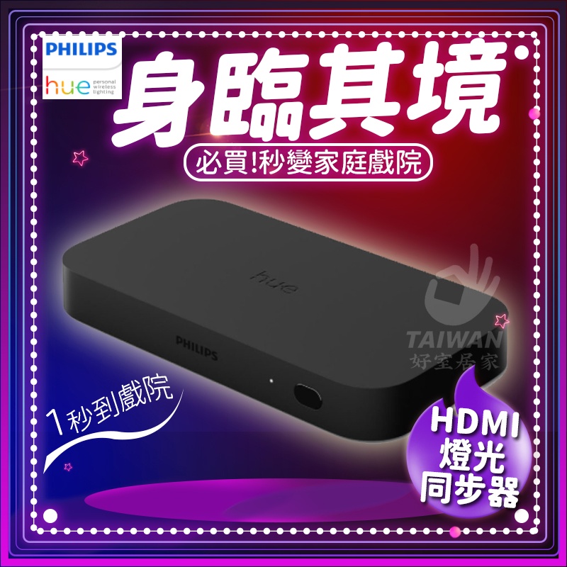 Philips Hue Sync Box 影音燈光同步器 Hue Play HDMI Sync BoX