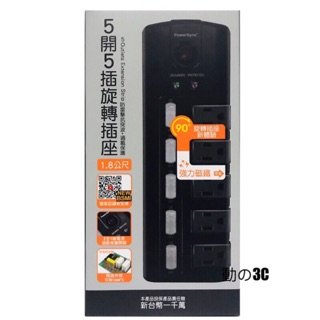 免運🌸群加 PowerSync TS5X0018 5開5插3P 防雷擊旋轉插座延長線 1.8M