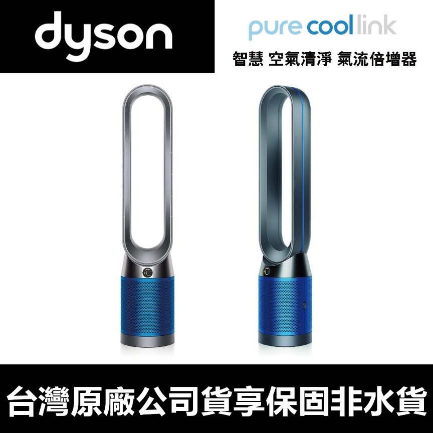 DYSON 戴森 Pure Cool 智慧空氣清淨機 鐵藍色 TP04