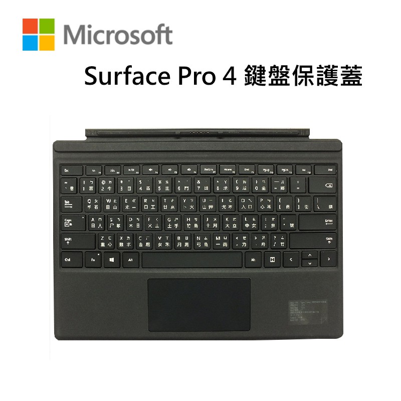 公司貨 微軟microsoft Surface Pro 4 Pro 3 鍵盤保護蓋 Cm Sp4 蝦皮購物