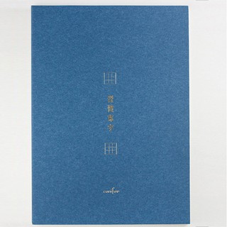 【Conifer】A4習字計劃 習慣寫字