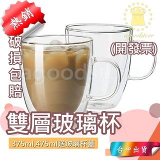 *C臺中店130元*400-475ml 大口徑 雙層玻璃杯 杯子 防燙杯 馬克杯 耐熱玻璃杯 玻璃杯 咖啡杯 隔熱杯