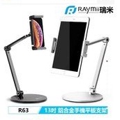 Raymii R63 可升降金屬手機/平板 支架