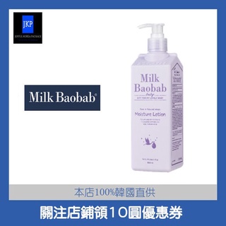 [ Milk Baobab ]嬰兒保溼乳500ml #Baby #嬰兒#保溼乳