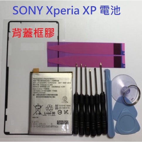 SONY Xperia XP 全新電池 LIP1624ERPC SONY F8132 內置電池 手機電池