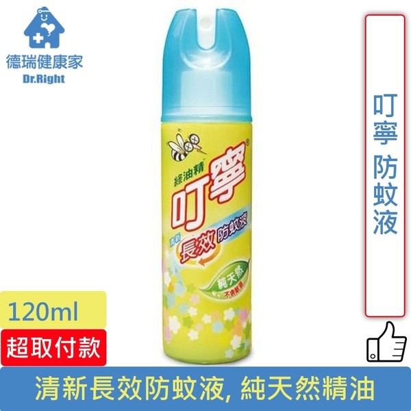 叮寧清新長效防蚊液 120ml/瓶◆德瑞健康家◆