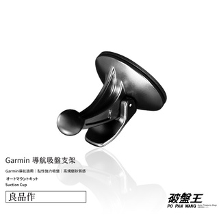 GARMIN nuvi Drive 衛星導航專用吸盤｜倍思小米手機無線充座吸盤｜17mm吸盤｜D02B｜破盤王｜手-69