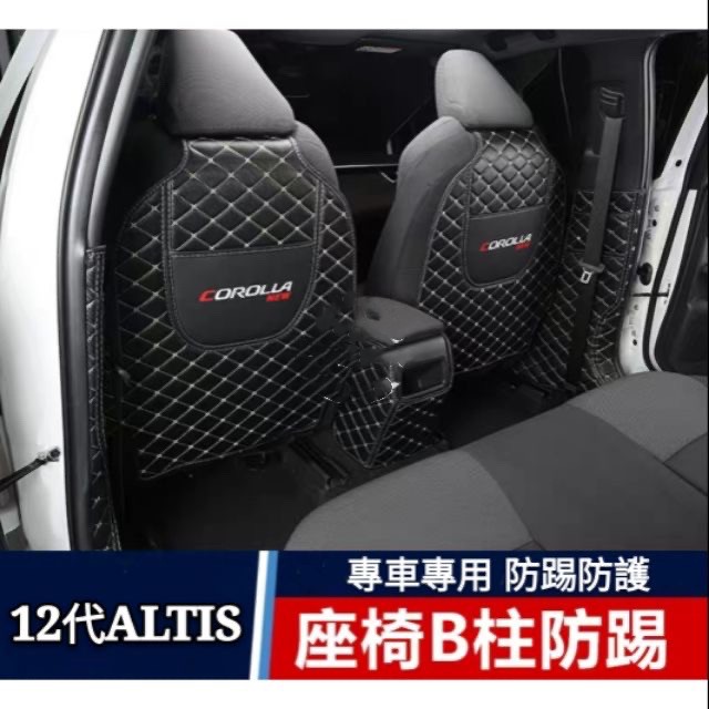 豐田 TOYOTA 12代 ALTIS 後出風口 菱格紋 COROLLA CROSS 座椅防踢墊 改裝專用 B柱 防踢防