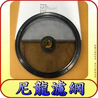 《三禾影》Panasonic 國際 乾衣機 原廠 尼龍濾網【適用NH-70Y NH-807E NH-857】