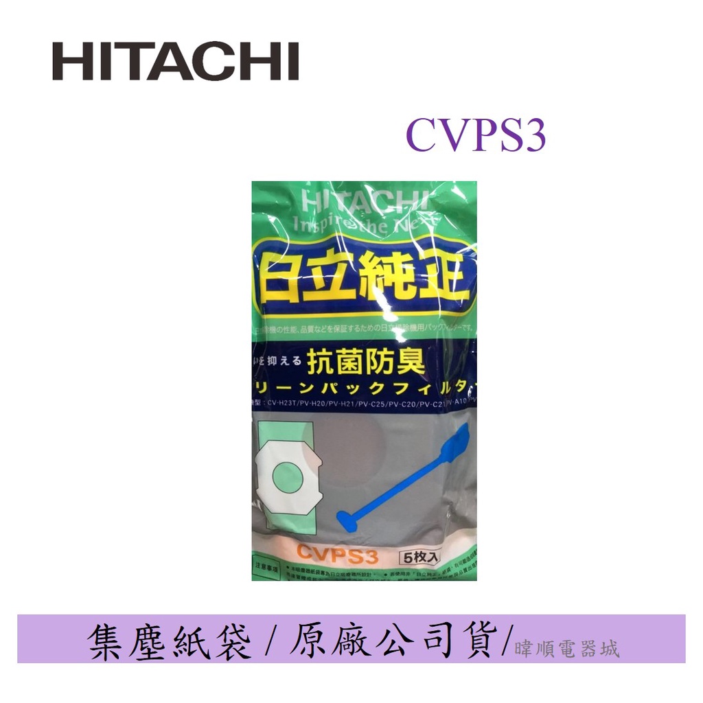 10 蝦幣送 原廠公司貨 Hitachi原廠日立cv Ps3 Cvps3 多種型號適用一包5個吸塵器集塵紙袋 蝦皮購物