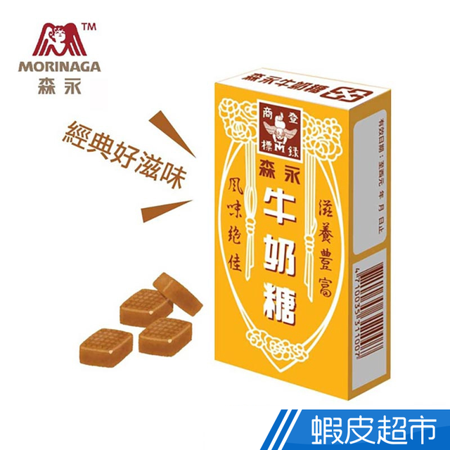 台灣森永製菓 經典原味 盒裝牛奶糖 100年的好味道 大人小孩最愛零食  現貨 蝦皮直送