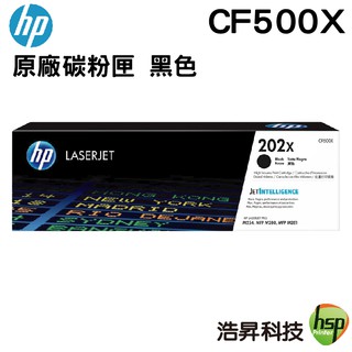 HP 202X CF500X 黑 CF501X 藍 CF502X 黃 CF503X 紅 原廠碳粉匣