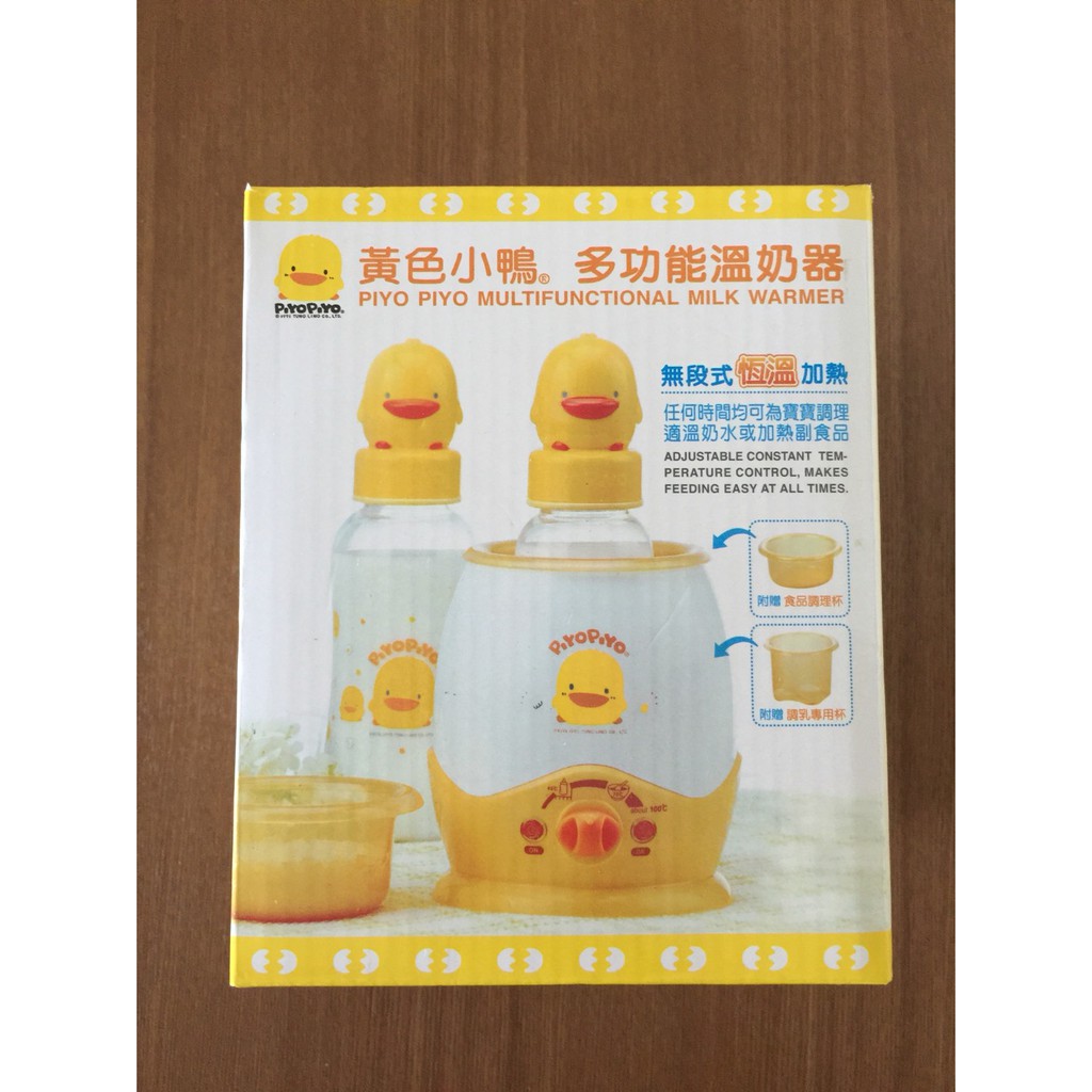黃色小鴨 多功能溫奶器 調乳器