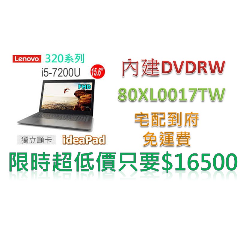 Lenovo IdeaPad 320 80XL0017TW 15.6FHD i5-7200U NV 940MX  1TB