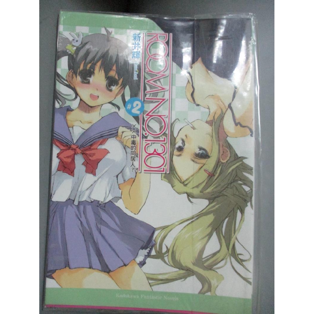 Room No 1301 2xx中毒的同居人 小說 原價 180 新井輝 書寶二手書t9 言情小說 Bhd 蝦皮購物