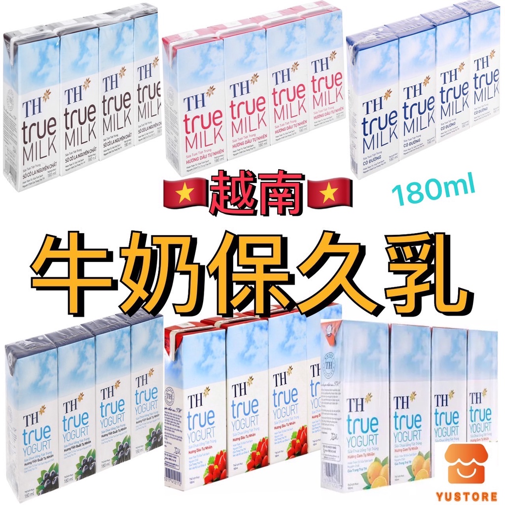 【越南】TH True Milk 牛奶 保久乳  有糖/草莓/巧克力 TH YOGURT180ml