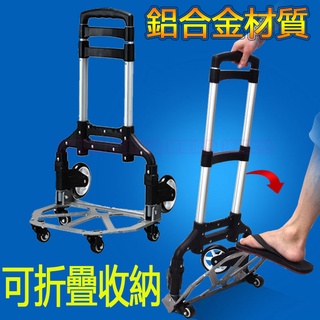 專業鋁合金 折疊 摺疊 摺疊手推車 折疊手推車 摺疊手拉車 折疊手拉車 手拉車 手推車 拉桿車 褶疊 購物車 捷運批發