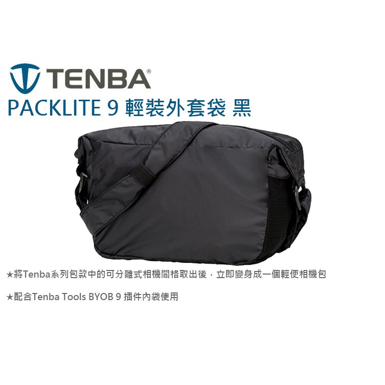 數位小兔【Tenba Tools Packlite 9 輕裝外套袋 黑】