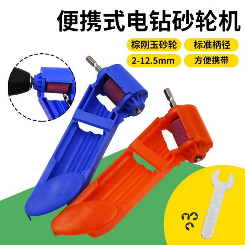 台灣本地 快速出貨🛒[299特賣]攜帶型電鑽砂輪機（顏色隨機）🐸便攜式電鑽砂輪機 磨鑽頭機 鑽頭研磨