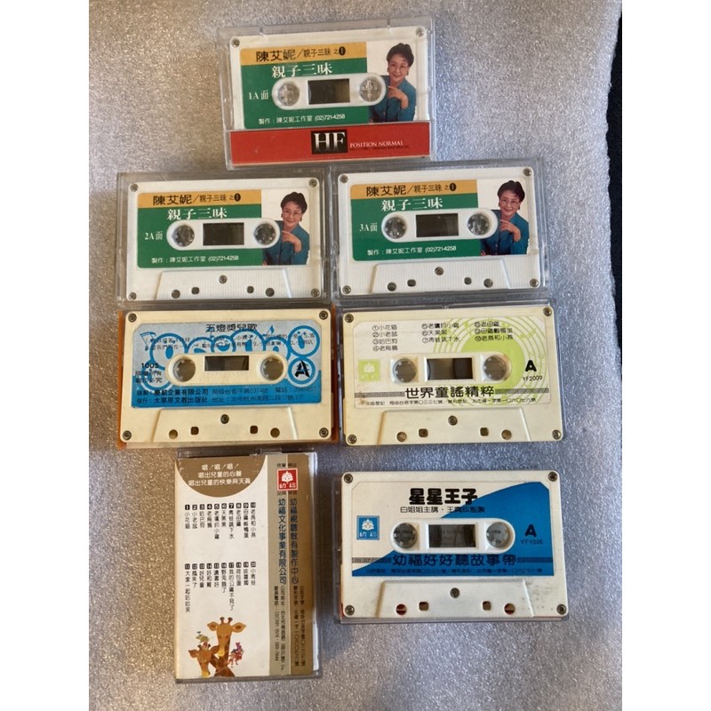 懷舊親子兒歌 說故事 錄音帶 卡帶  懷舊絕版收藏二手錄音帶 最低下標已片卡帶 每個都有外殼包裝