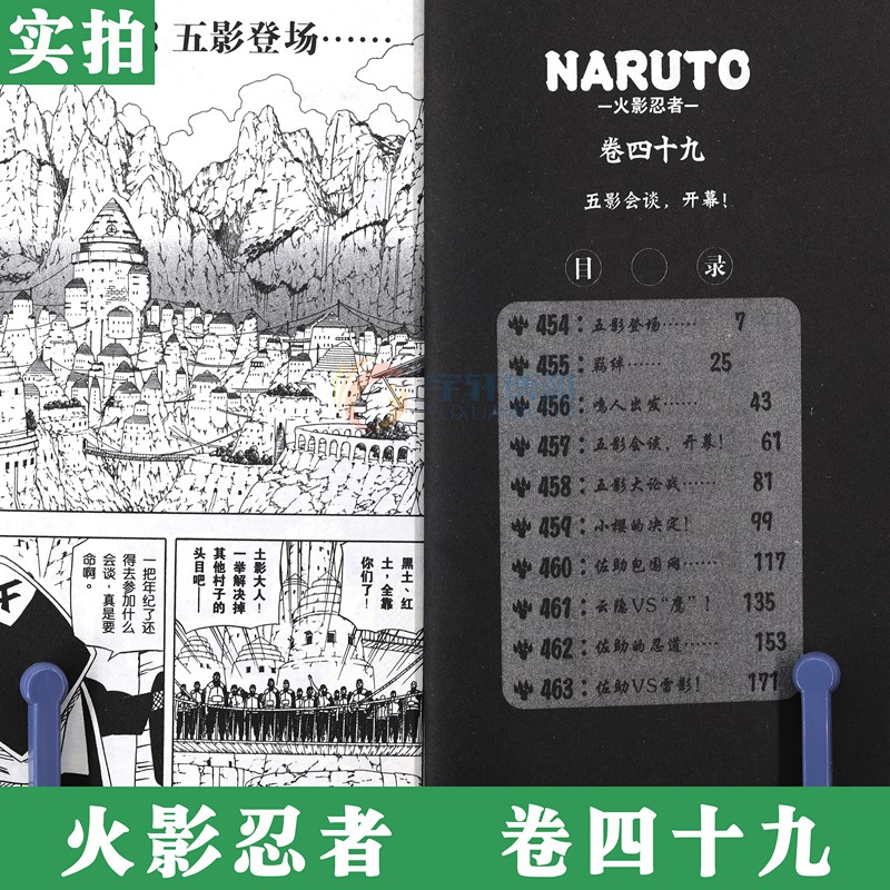 漫畫書 3本 正版火影忍者 卷49 五影會談 開幕 漫畫第49冊 日 岸本齊史著naruto火影漫畫忍 蝦皮購物