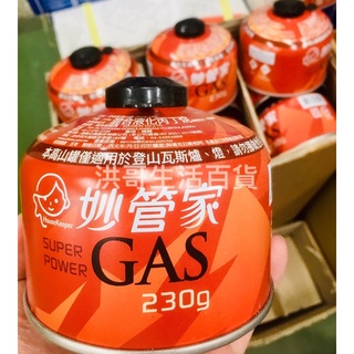 妙管家 高山瓦斯 230g 450g HKCG-230 高效能瓦斯罐 高山罐 液化石油氣 瓦斯罐