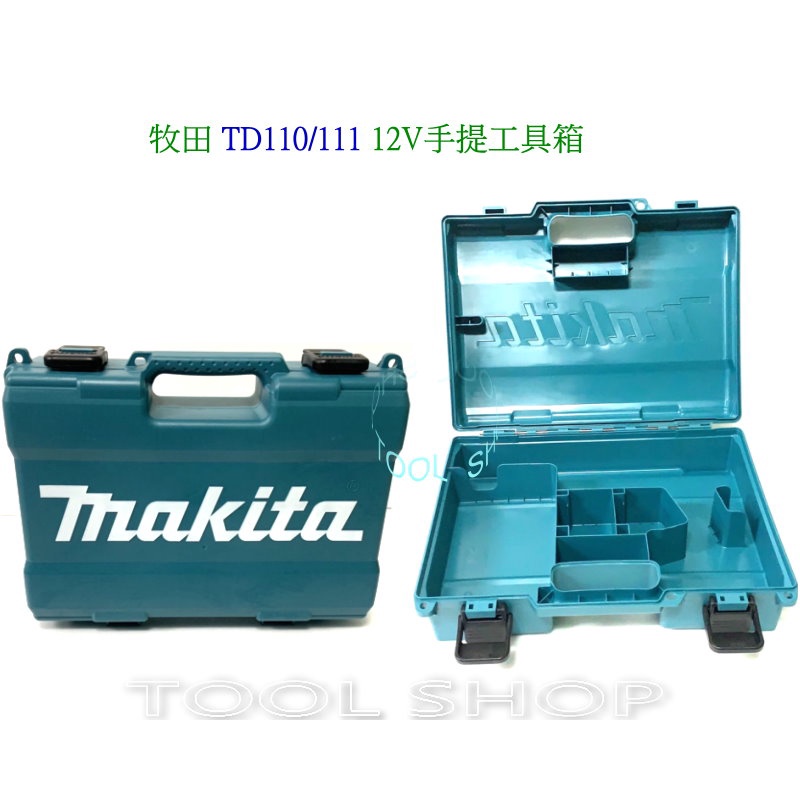 (木工工具店)牧田 TD110 TD111 12V手提工具箱