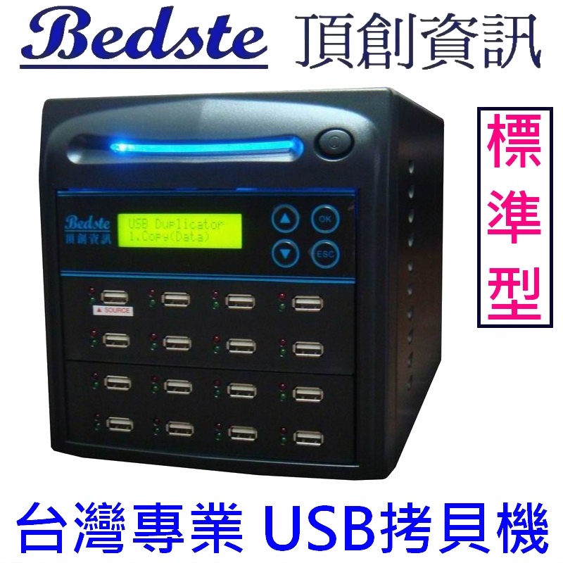 Bedste頂創1對15中文 USB拷貝機 USB116-6標準型 USB硬碟對拷機 抹除機 複製機 正台灣品牌台灣製造