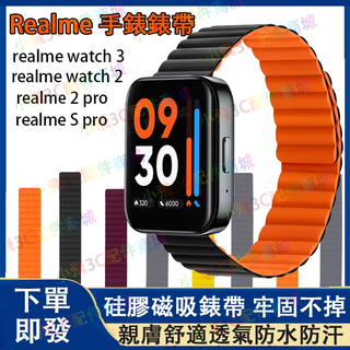 【下單即發】realme watch 3/3pro適用錶帶 realme 2 pro通用錶帶 realme手錶通用錶帶