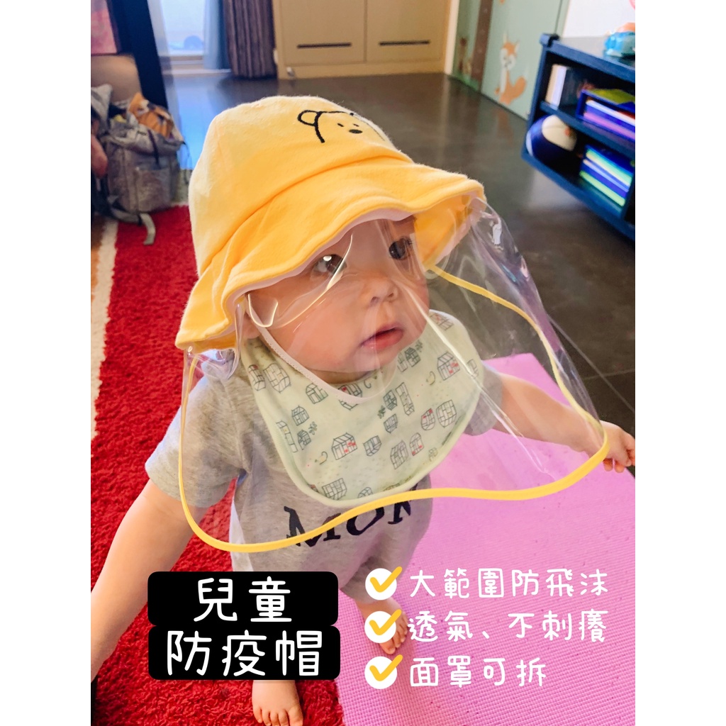 《現貨》防疫帽 現貨 兒童防疫帽 漁夫帽 防飛沫 護目鏡 嬰兒 幼兒 帽子 魔鬼氈 熊熊 動物 可愛 防疫小物