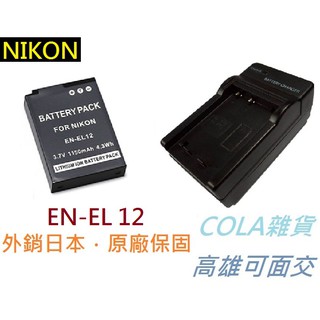 [COLA] ENEL12 EN-EL12 NIKON 電池 相機電池 P340 P330 S6200 AW100鋰電池