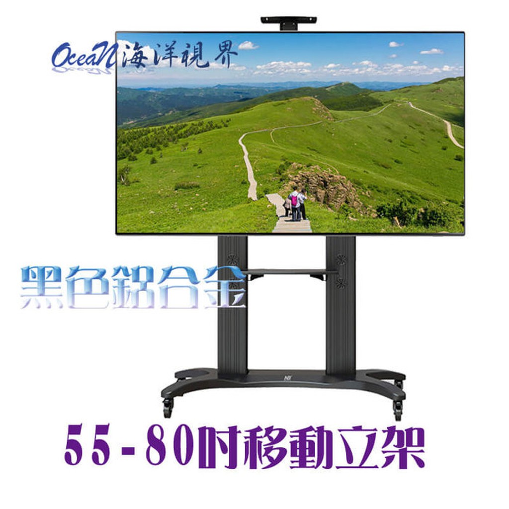 【海洋視界NB-F70】高級鋁合金 55 60 70-80吋 雙柱可移動式LED液晶電視落地架 底座一體成形安全好推