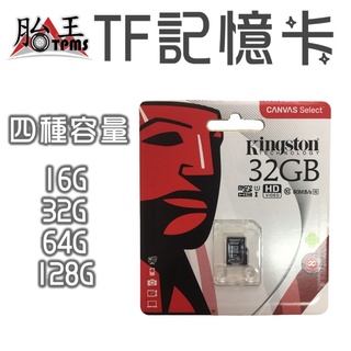 記憶卡 TF卡 mircoSD卡 16G 32G 64G 128G 行車紀錄器記憶卡 gopro