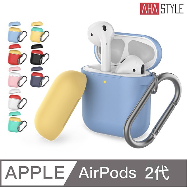 🔥盒損出清 AirPods2保護套 2代通用 Ahastyle AirPods保護套 掛勾版 矽膠 保護套 apple