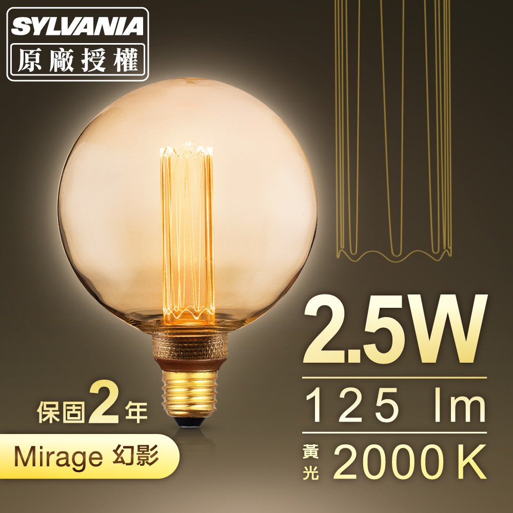 【喜萬年SYLVANIA】2.5W LED Mirage幻影燈 G120-皇冠款 全電壓 E27燈頭