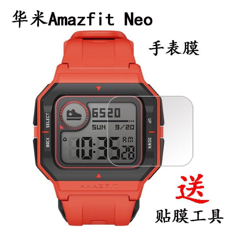 保護膜 華米Amazfit Neo手表貼膜華米Neo方塊手表屏幕保護膜非鋼化膜