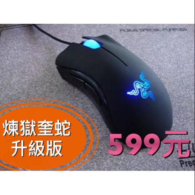 🔥高CP值🔥 Razer Deathadder 雷蛇 煉獄奎蛇升級版 3500dpi 電競滑鼠 有線滑鼠