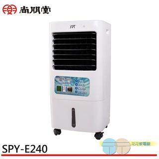(領劵92折)SPT 尚朋堂 20L水冷扇 SPY-E240