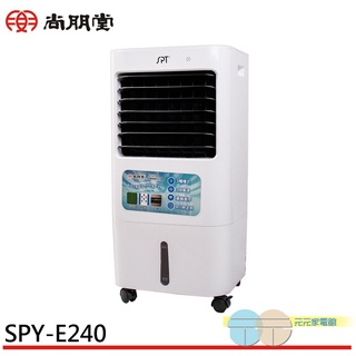 (輸碼95折 HEMAL95UB)SPT 尚朋堂 20L水冷扇 SPY-E240