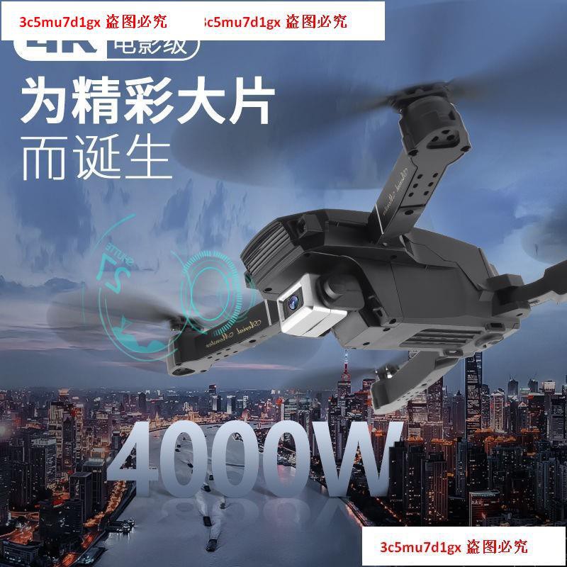 折疊無人機4k航拍高清專業超長續航四軸飛行器遙控飛機航模玩具【】