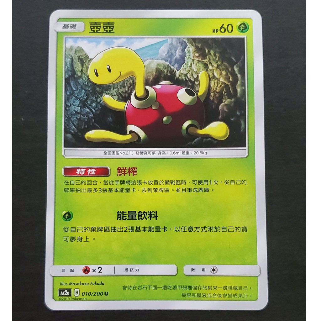 Micky Lab 中文版pokemon Tcg Ac2a 010 0 壺壺u 蝦皮購物
