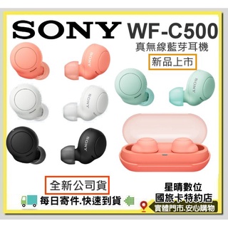 現貨(全新公司貨) SONY WF-C500真無線藍芽耳機WFC500 另有WFC700