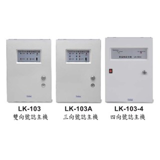 Garrison車道主機LK-103 LK-103A LK-103-4
