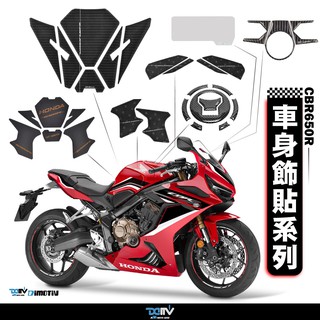 【柏霖】Dimotiv HONDA CBR650R 2021 19-23 防滑 防刮貼 油箱蓋貼 油箱貼 寶貝貼 DMV