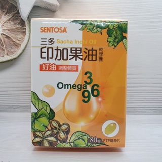 ［現貨］三多 印加果油軟膠囊 Omega 3 6 9 PTP 80粒