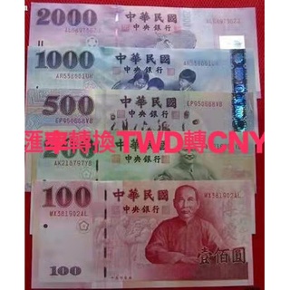人民幣轉台幣 優惠推薦 22年1月 蝦皮購物台灣