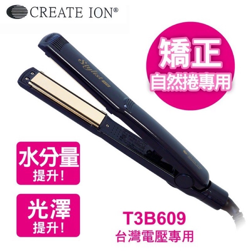 CREATE ION負離子鈦金氟橡膠離子夾 TCIS-W28STR